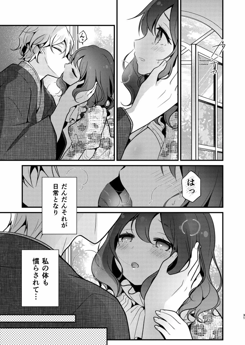 転生先の婚約者は寝取られ属性持ちでした 31ページ