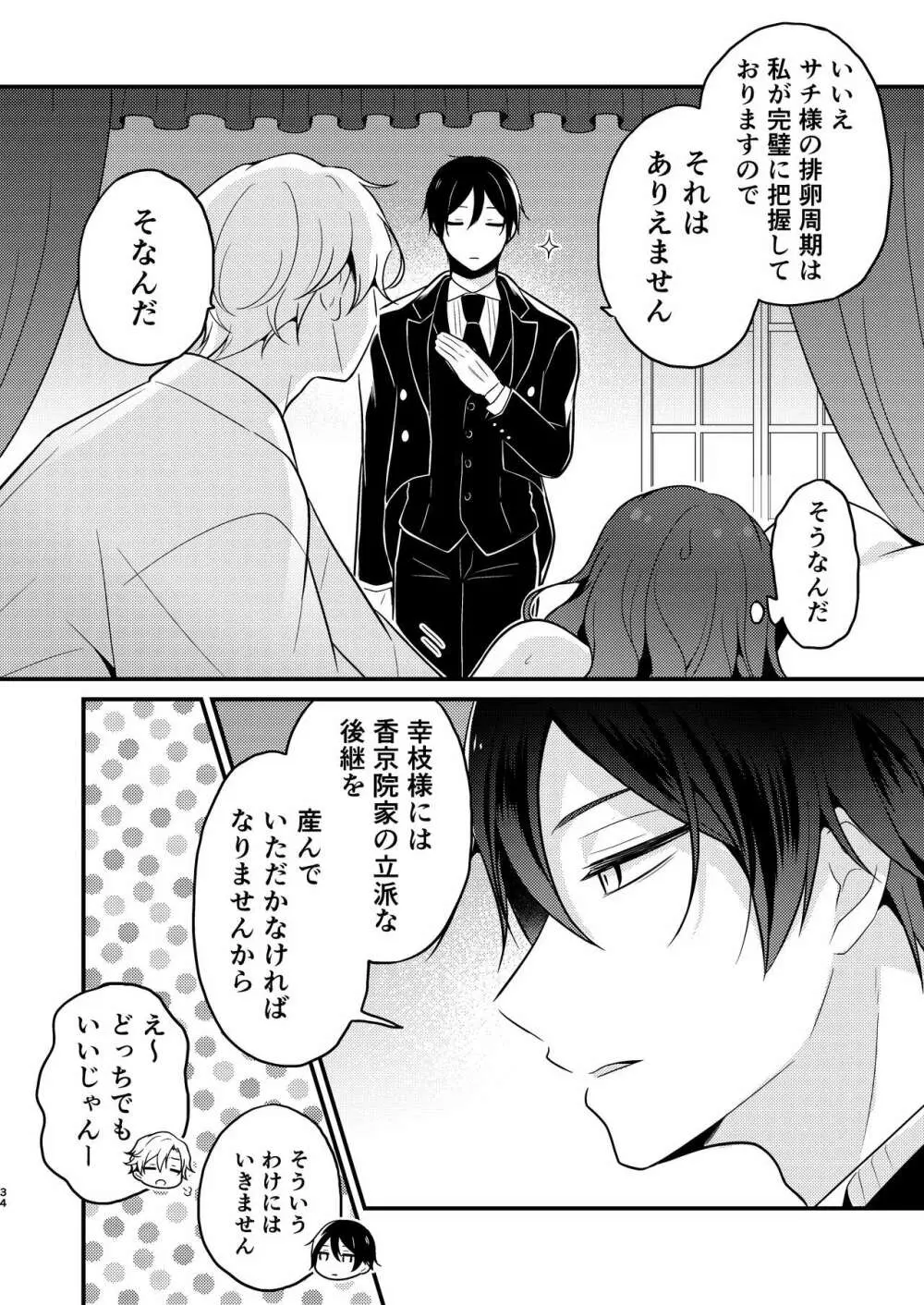 転生先の婚約者は寝取られ属性持ちでした 34ページ