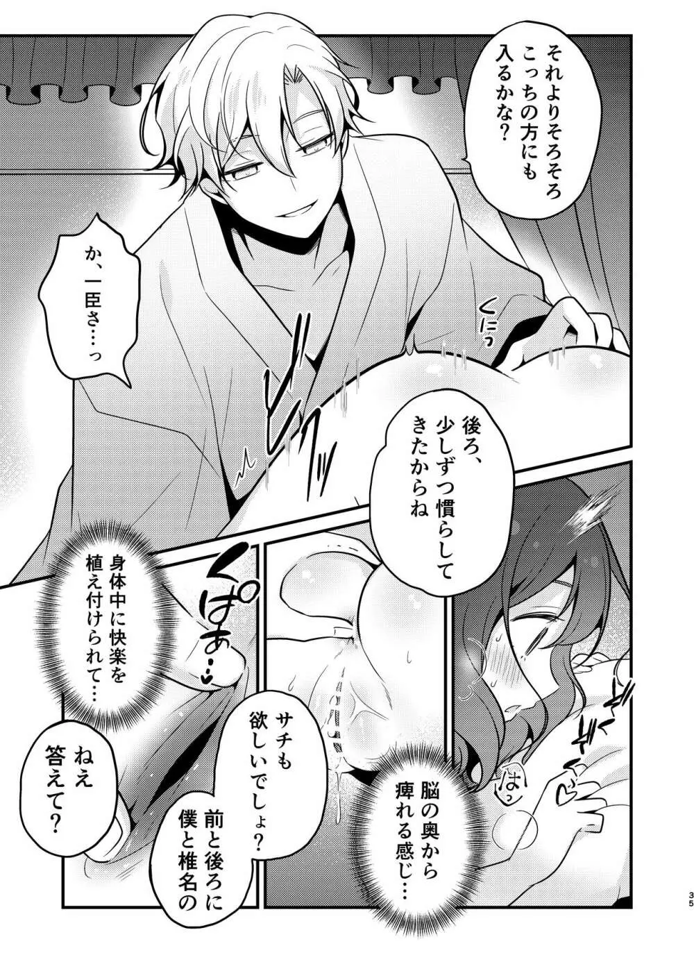 転生先の婚約者は寝取られ属性持ちでした 35ページ
