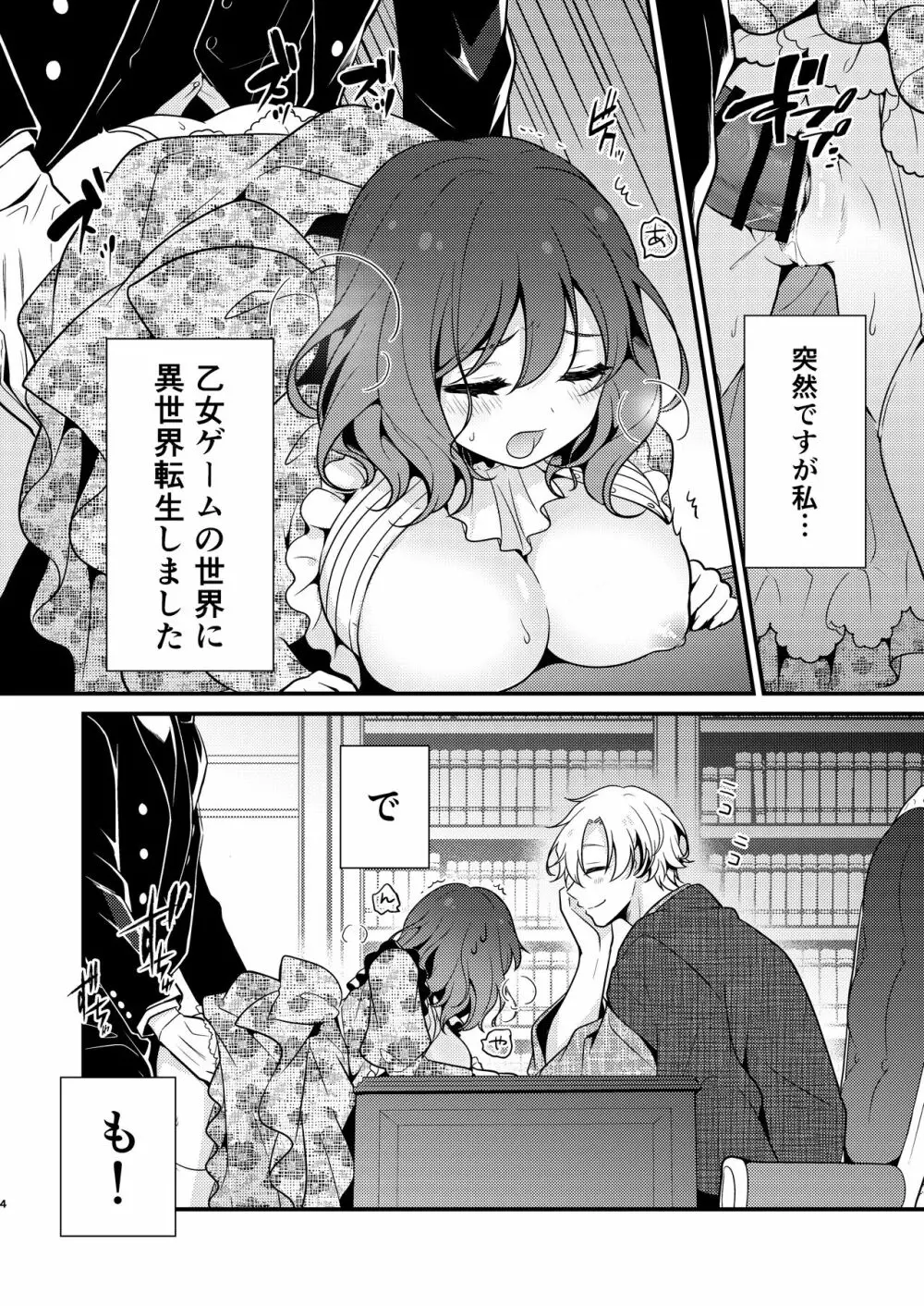 転生先の婚約者は寝取られ属性持ちでした 4ページ
