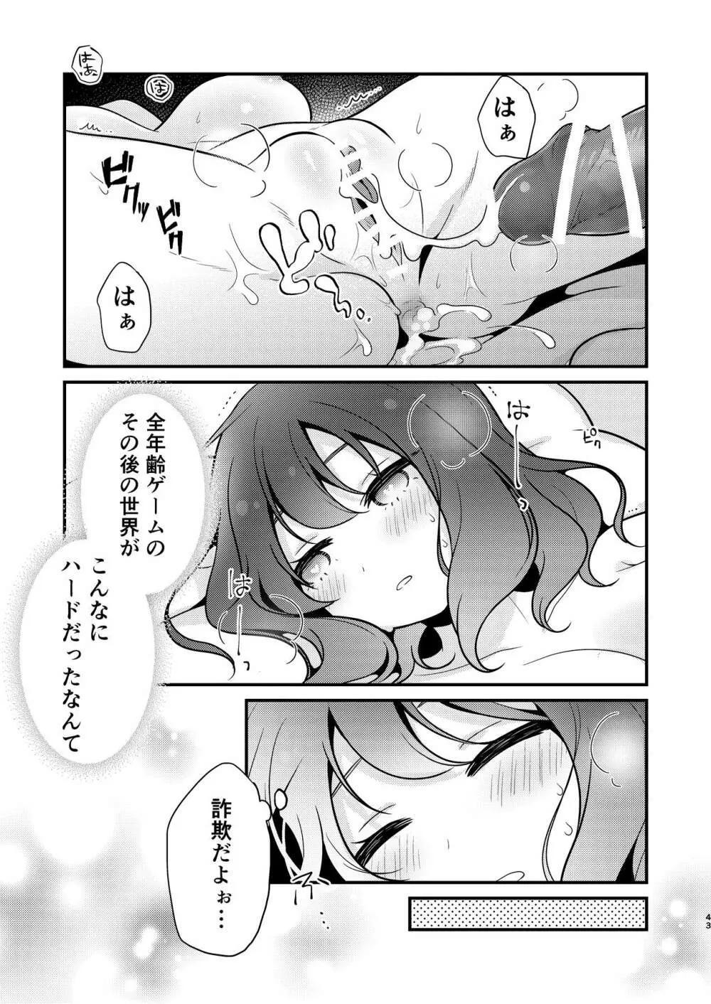 転生先の婚約者は寝取られ属性持ちでした 43ページ