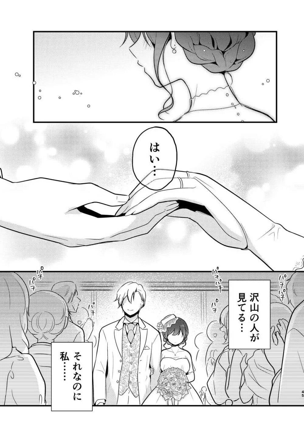転生先の婚約者は寝取られ属性持ちでした 45ページ