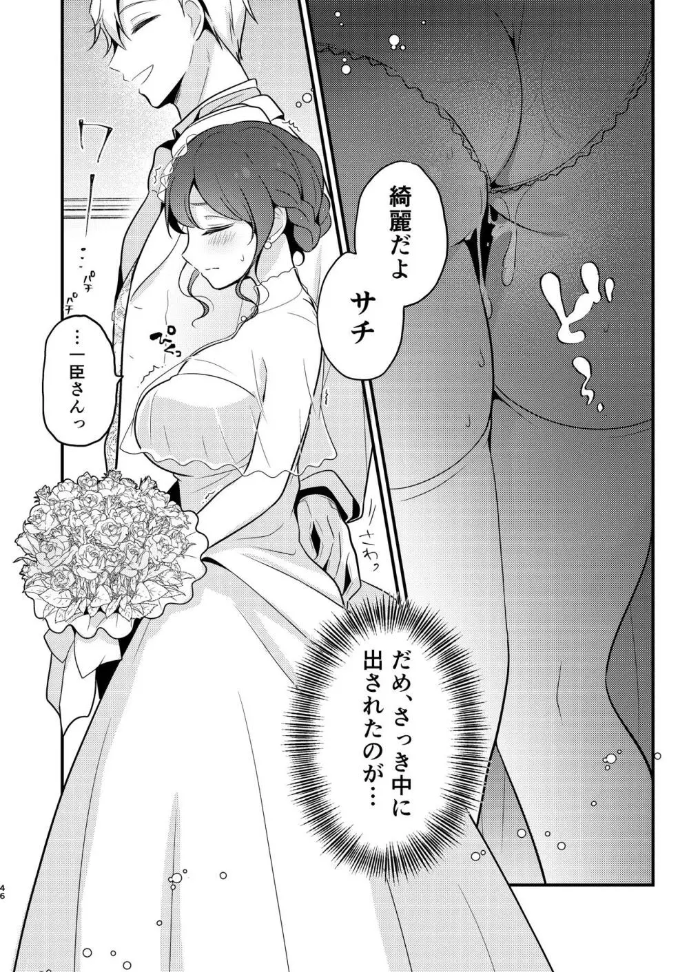転生先の婚約者は寝取られ属性持ちでした 46ページ