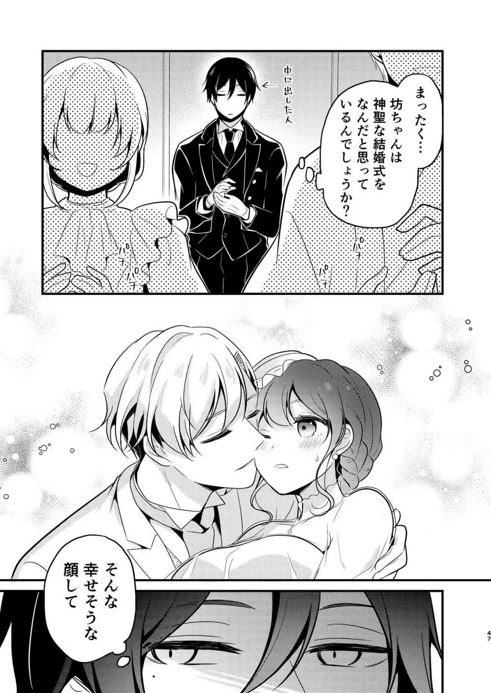 転生先の婚約者は寝取られ属性持ちでした 47ページ