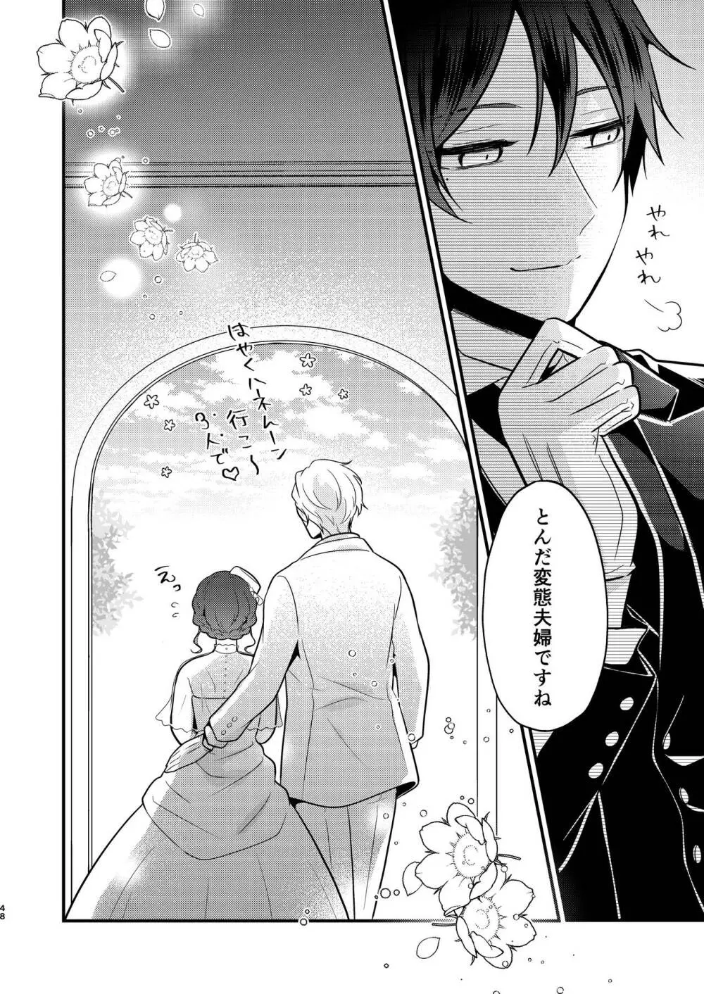 転生先の婚約者は寝取られ属性持ちでした 48ページ