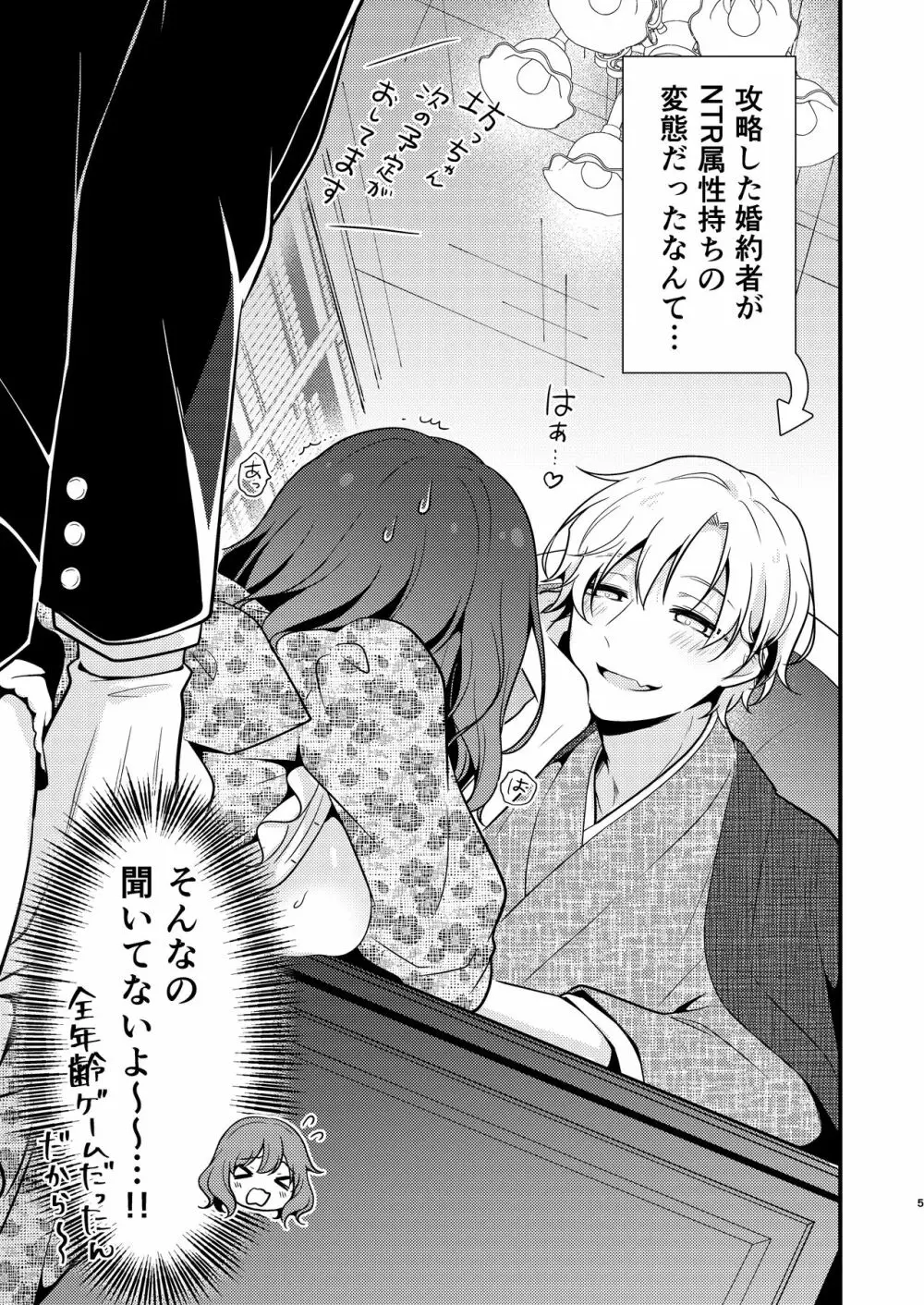 転生先の婚約者は寝取られ属性持ちでした 5ページ