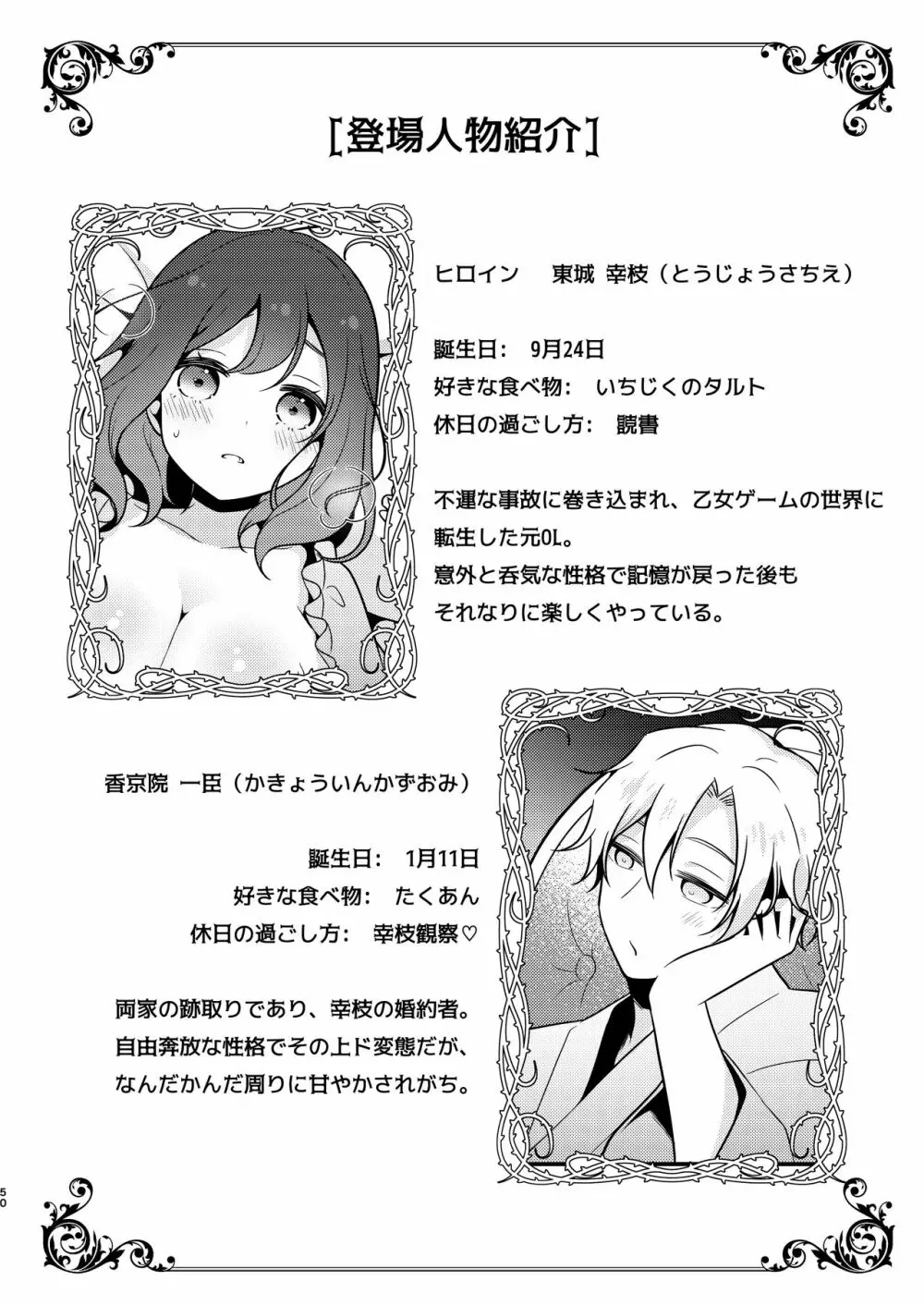 転生先の婚約者は寝取られ属性持ちでした 50ページ