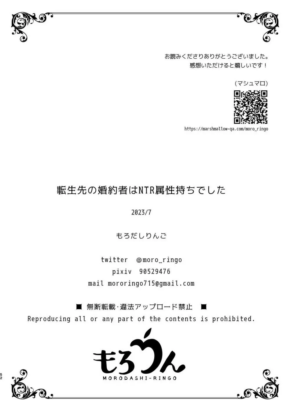 転生先の婚約者は寝取られ属性持ちでした 52ページ