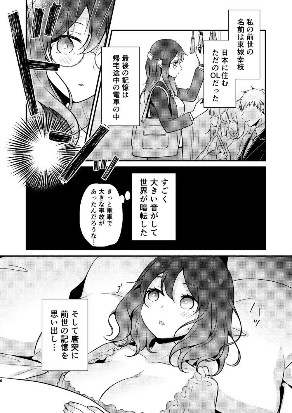 転生先の婚約者は寝取られ属性持ちでした 6ページ