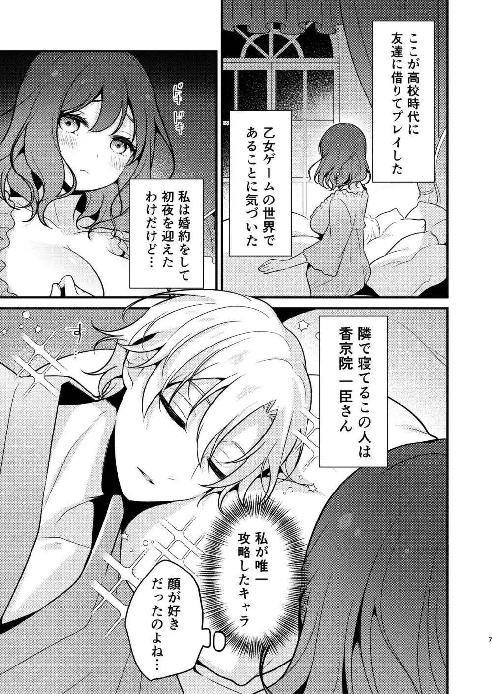 転生先の婚約者は寝取られ属性持ちでした 7ページ