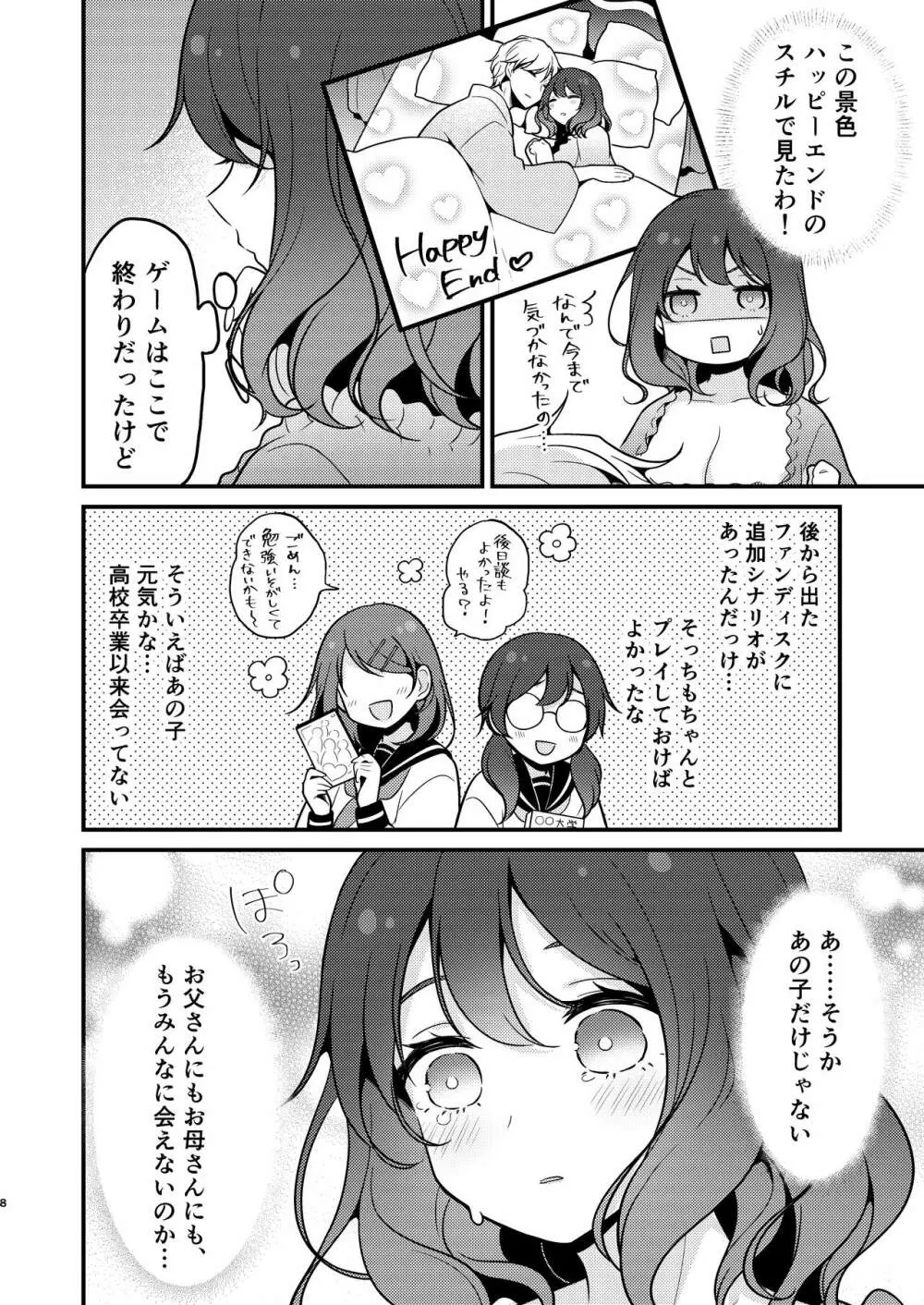 転生先の婚約者は寝取られ属性持ちでした 8ページ