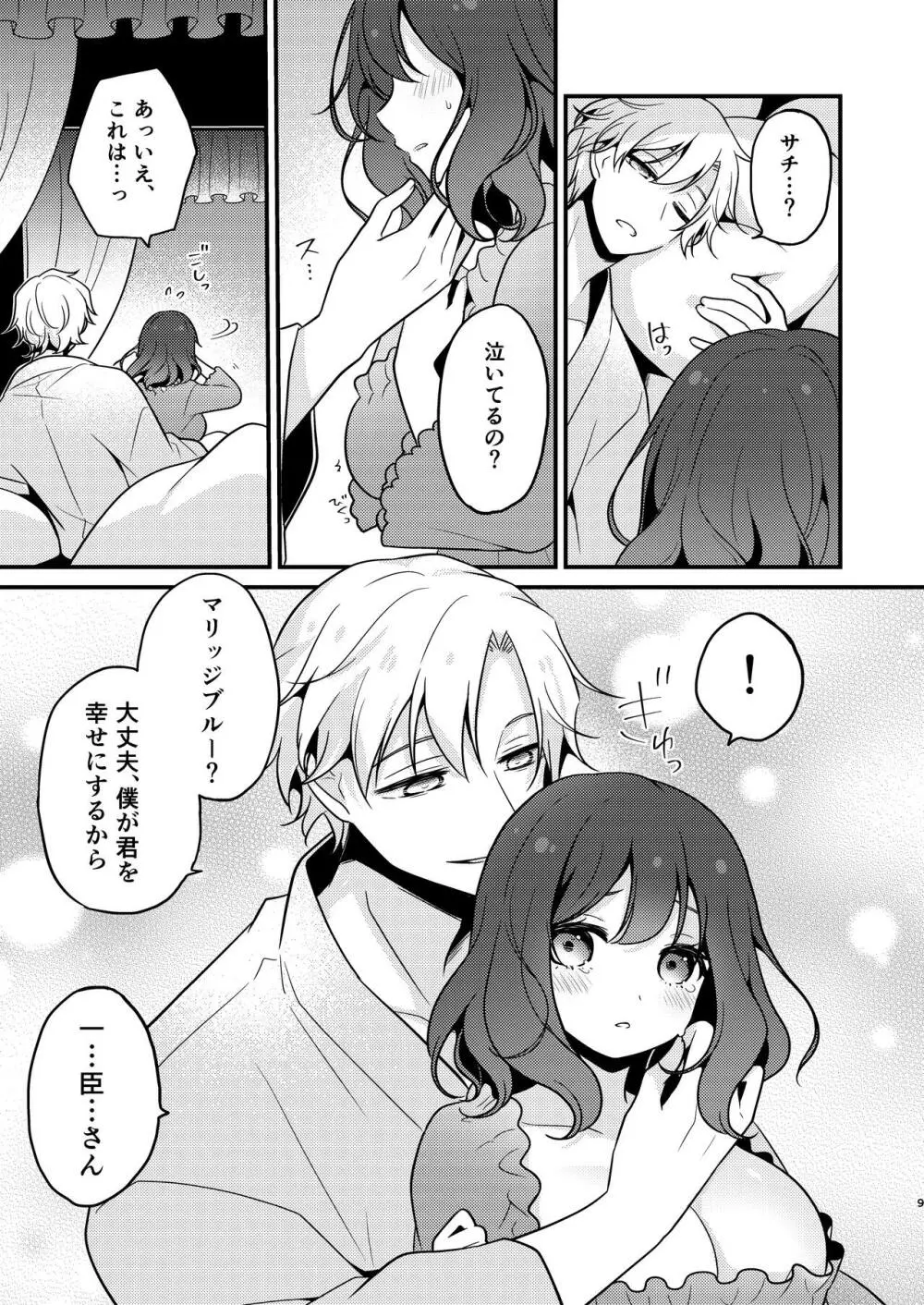 転生先の婚約者は寝取られ属性持ちでした 9ページ