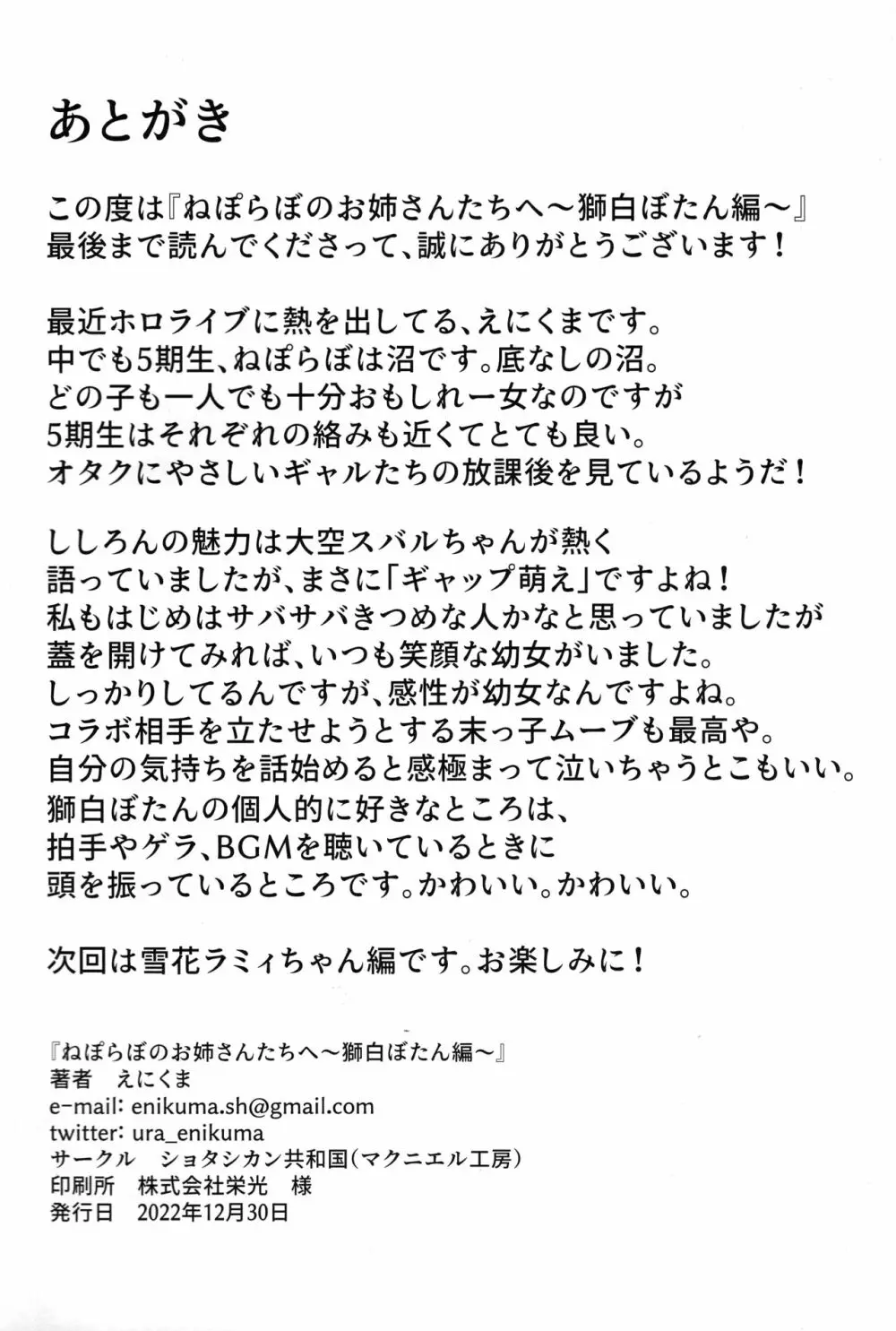 ねぽらぼのお姉さんたちへ 22ページ