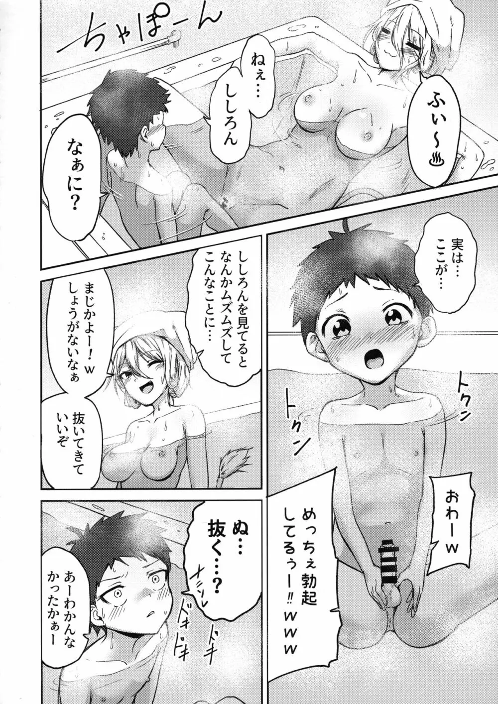 ねぽらぼのお姉さんたちへ 6ページ