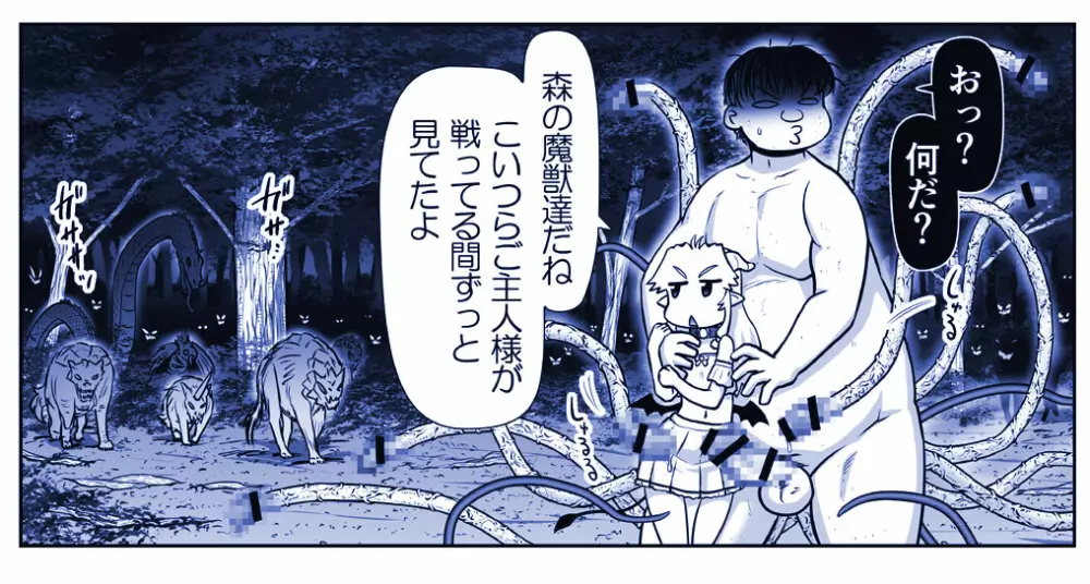 悪魔娘監禁日誌 第2部～屋敷編～ Part 2 37ページ