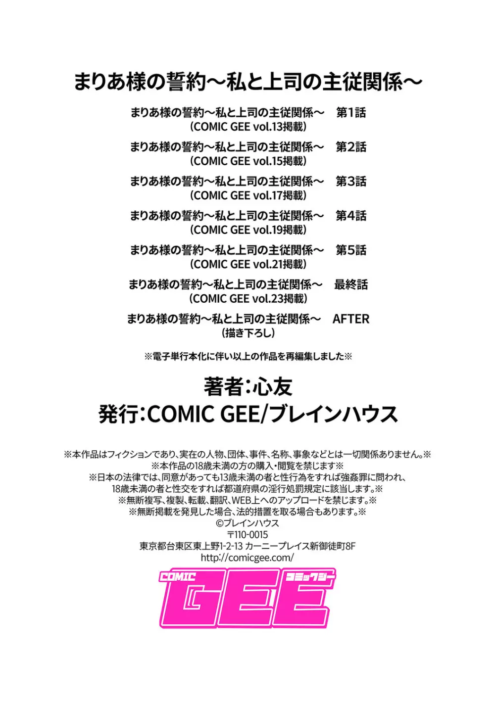 まりあ様の誓約～私と上司の主従関係～【デジタル単行本】【がるまに限定カバー】 131ページ