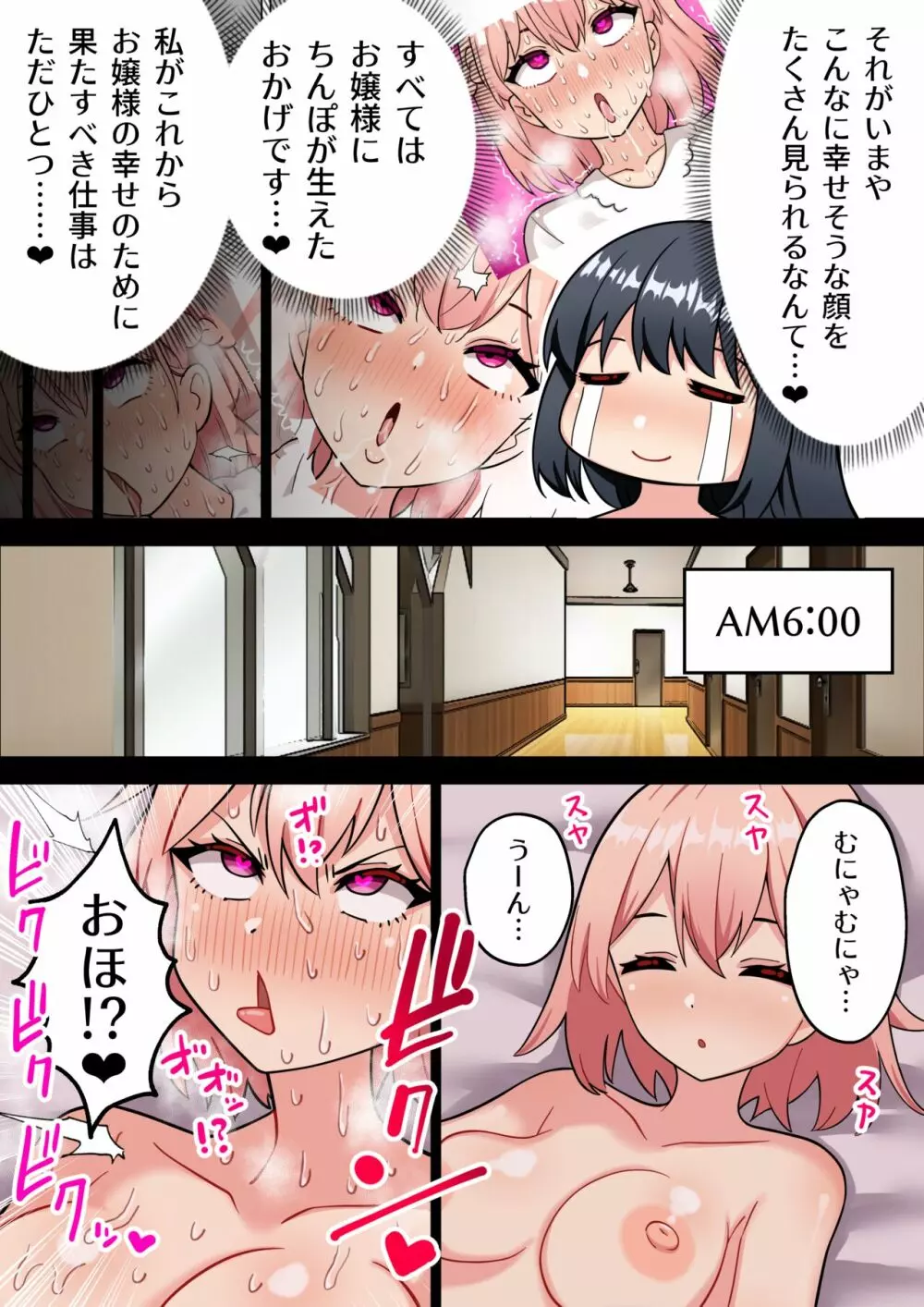 性知識ゼロのふたなりお嬢様が爆乳メイドに射精管理される話＃3 16ページ