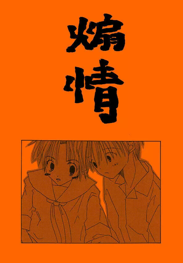 【創作NL】中学生漫画【R-15】 1ページ