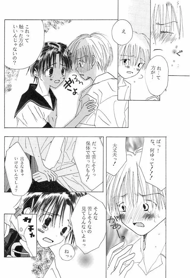 【創作NL】中学生漫画【R-15】 11ページ