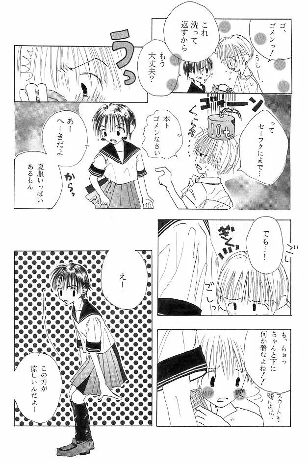 【創作NL】中学生漫画【R-15】 13ページ