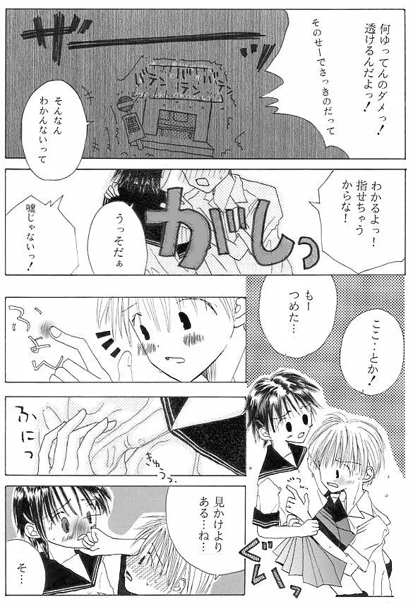 【創作NL】中学生漫画【R-15】 14ページ