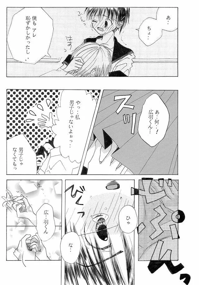 【創作NL】中学生漫画【R-15】 16ページ