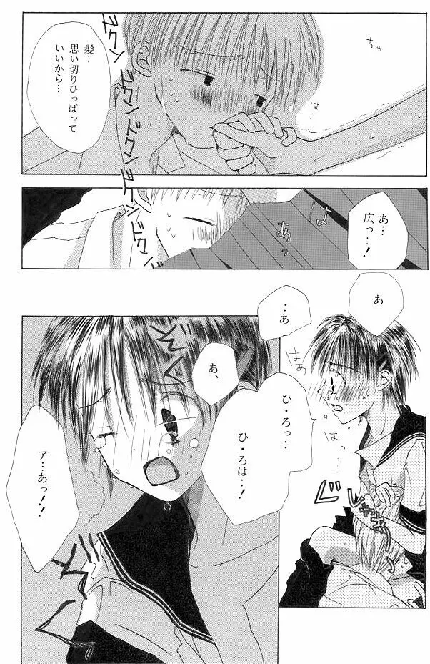 【創作NL】中学生漫画【R-15】 17ページ