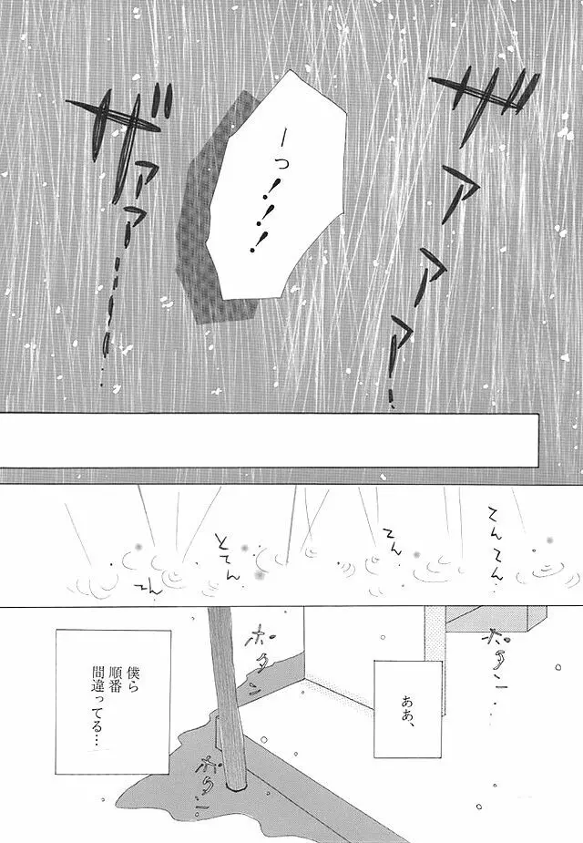 【創作NL】中学生漫画【R-15】 18ページ