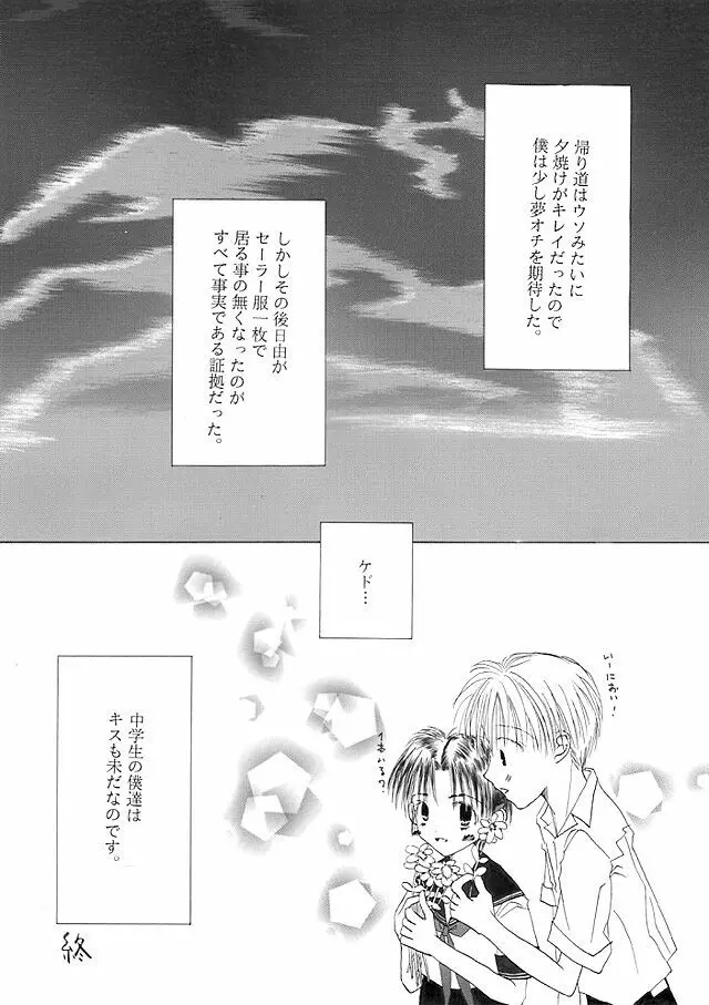 【創作NL】中学生漫画【R-15】 19ページ