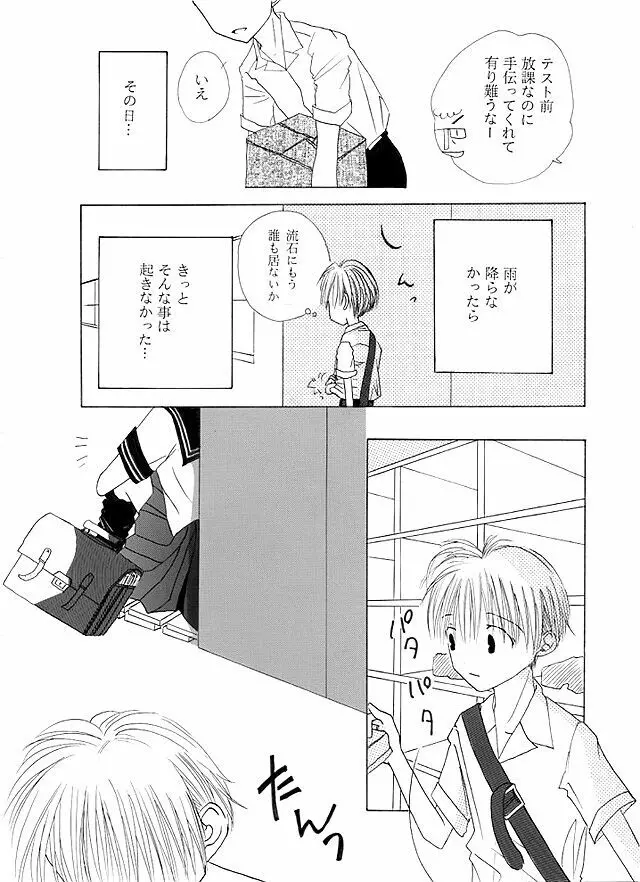 【創作NL】中学生漫画【R-15】 2ページ