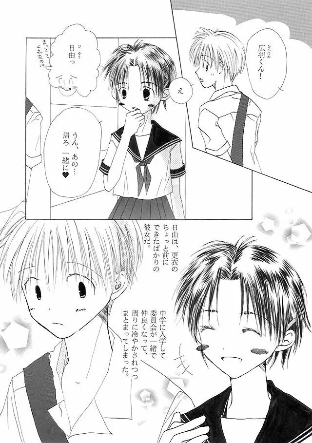 【創作NL】中学生漫画【R-15】 3ページ