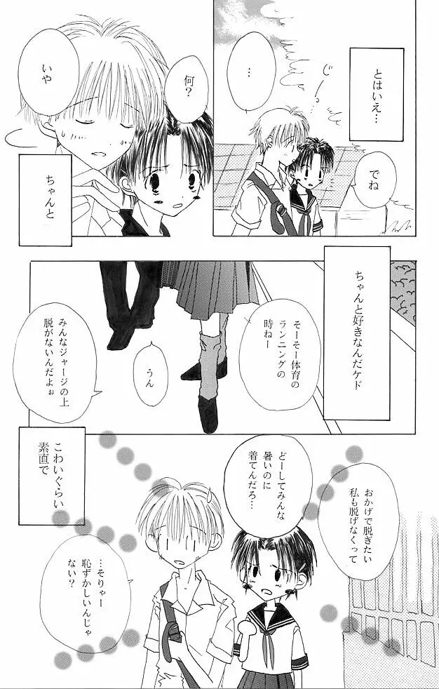 【創作NL】中学生漫画【R-15】 4ページ