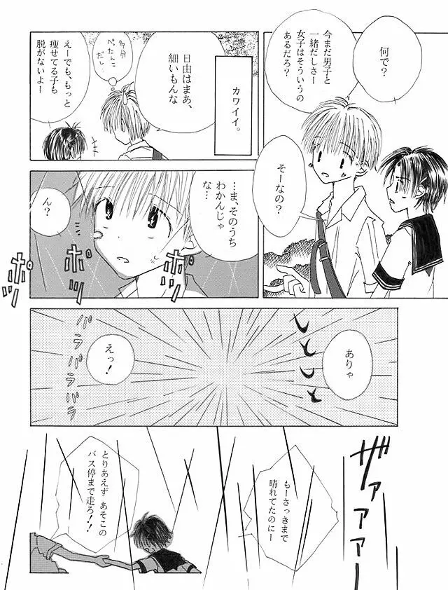 【創作NL】中学生漫画【R-15】 5ページ