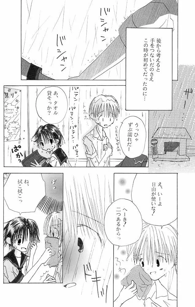 【創作NL】中学生漫画【R-15】 6ページ