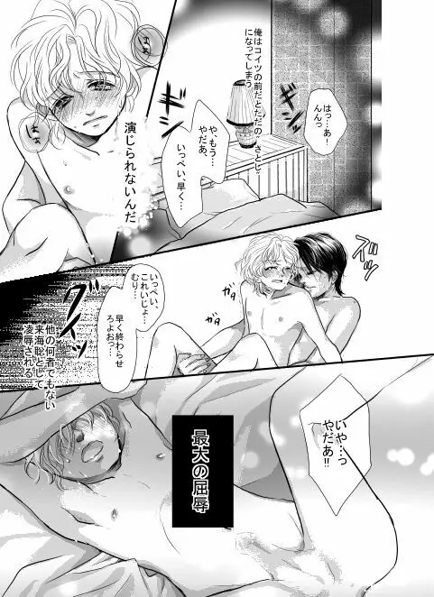 【漫画】俺は傘を持っていない。 11ページ