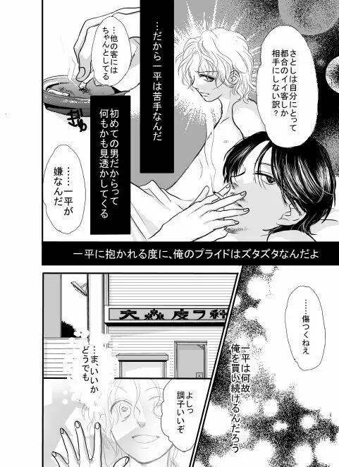 【漫画】俺は傘を持っていない。 14ページ