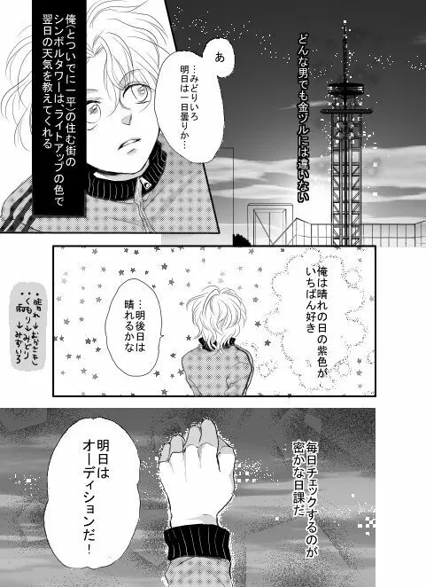 【漫画】俺は傘を持っていない。 15ページ