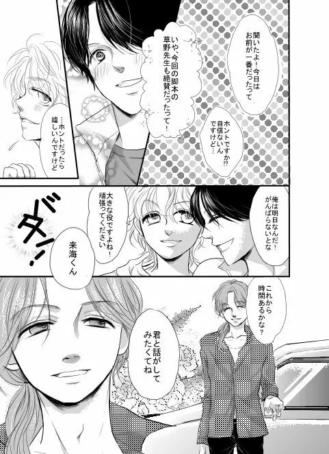 【漫画】俺は傘を持っていない。 17ページ