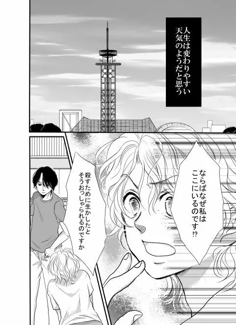 【漫画】俺は傘を持っていない。 2ページ