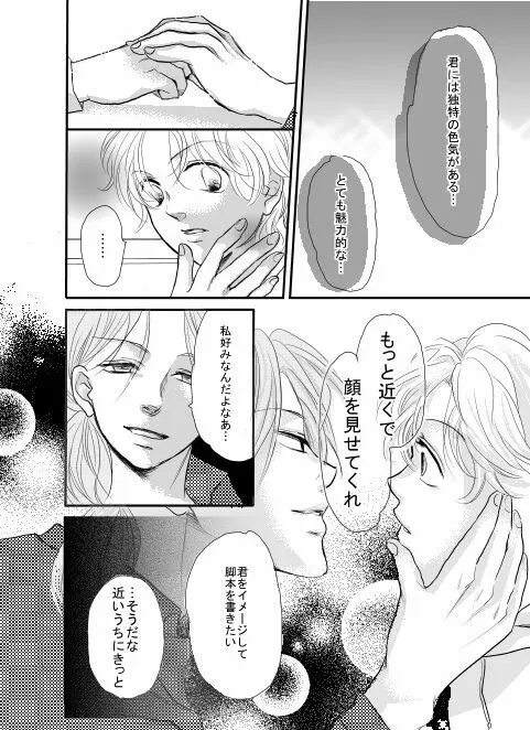 【漫画】俺は傘を持っていない。 20ページ