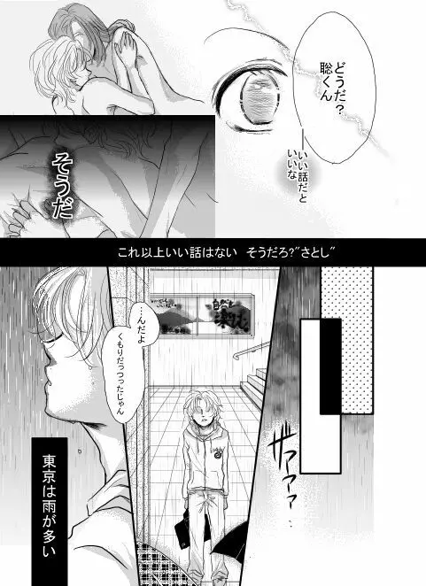 【漫画】俺は傘を持っていない。 21ページ