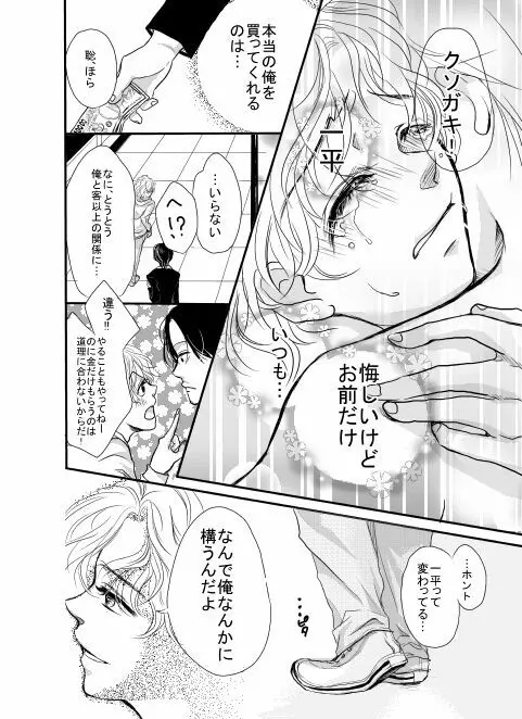 【漫画】俺は傘を持っていない。 30ページ