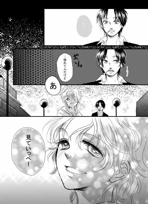 【漫画】俺は傘を持っていない。 31ページ