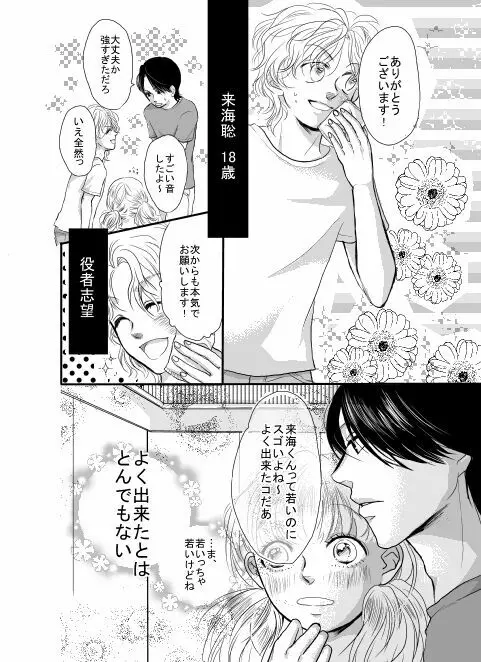 【漫画】俺は傘を持っていない。 4ページ