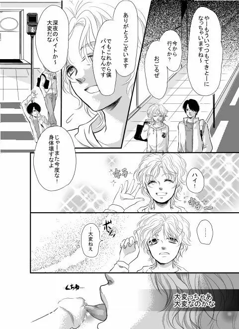 【漫画】俺は傘を持っていない。 6ページ