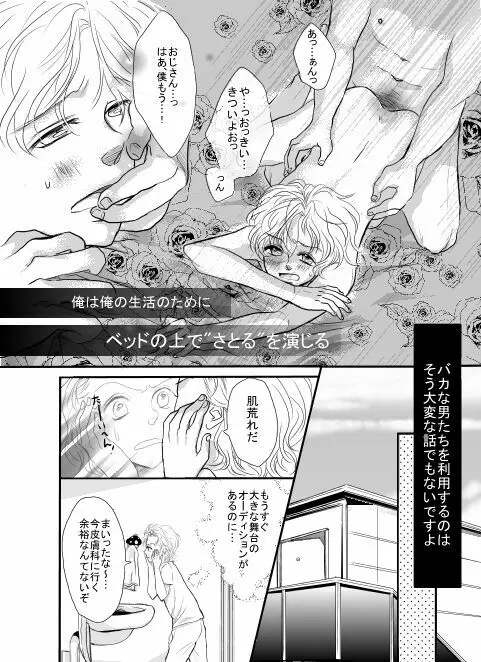 【漫画】俺は傘を持っていない。 8ページ