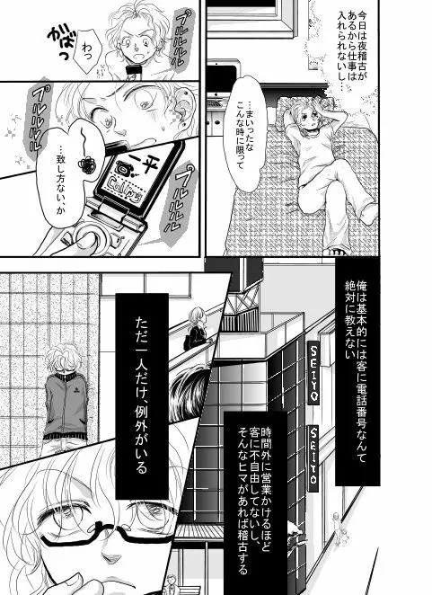 【漫画】俺は傘を持っていない。 9ページ