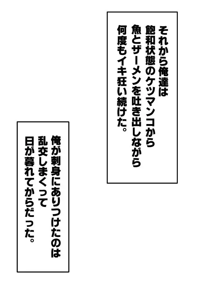 「乱交アイランド」 161ページ