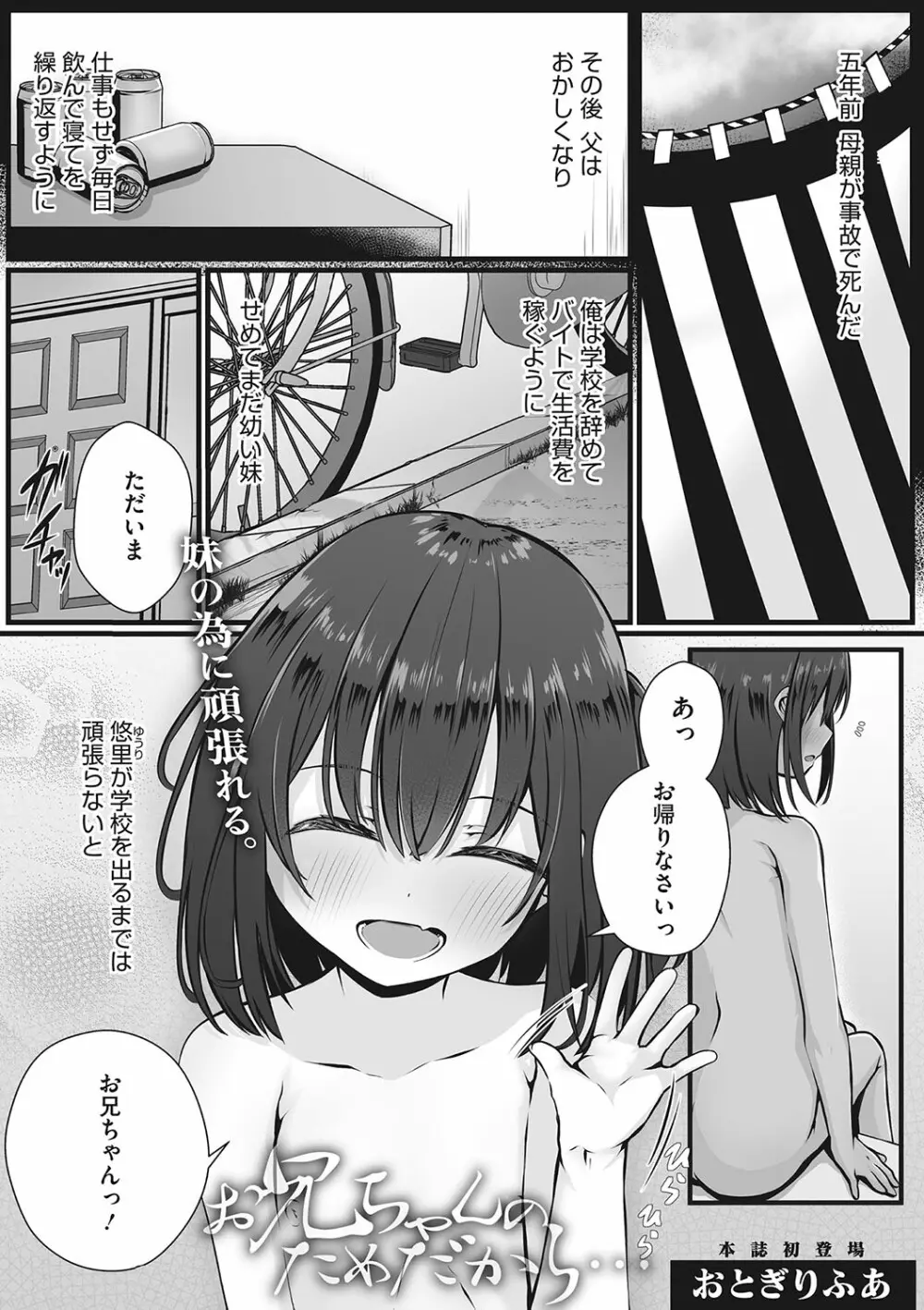 リトルガールストライク Vol.28 4ページ