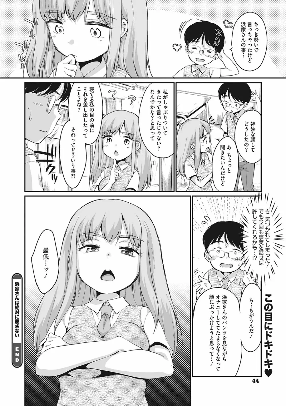 リトルガールストライク Vol.28 45ページ